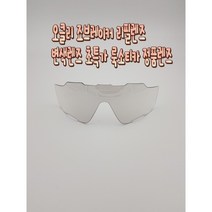 오클리 죠브레이커 리필렌즈 변색렌즈 9290 룩소티카 정식제품 초특가, 14.프리즘 트레일