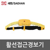 [새한] 활선접근경보기 415-1931 SH-801F