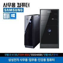 삼성 컴퓨터 i3-4130 8G 240G 본체