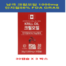 비카인 남극 크릴오일 1000mg 30캡슐 X 3박스 인지질56% 아스타잔틴 FDA GRAS 승인 100% 고함량 인지질 캐나다직수입 레드오일 오메가3 EPA DHA 슈퍼푸드 플랑크톤 프랭크톤 화학물질불검출