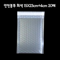 YSU024641에어캡 뽁뽁이 안전봉투 15X23cm 접착4cm 회색 20매