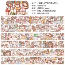 diy 수계 테이프 스티커지 캐릭터 피규어 수첩 마는 똑딱이카메라, T12-고마가쿠 대학 그것들 걱정거리