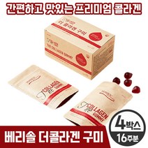 베리솔 더콜라겐 구미 1박스 4봉 프리미엄 맛있는 구미 저분자 콜라겐 독입 수입 원료 베리솔콜라겐 히알루론산 비타민C 프로라스틴 레몬밤추출분말 함유 츄어블 젤리 콜라갠, 4박스, 21구미 x 4봉