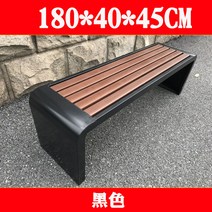 야외 벤치 버스정류장 경기장 조경 공원 의자 벤치 정원 야외 스테인리스 벤치, 블랙 프레임 180X40X45cm