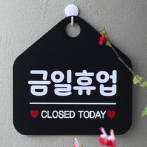 [KT알파쇼핑]금일휴업 CLOSED TODAY 사무실 매장안내판-블랙, 문구색상-골드무광_W67B5D0
