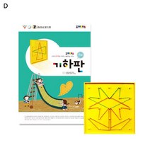 조이매스 기하판 영재용세트