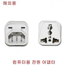 (Coms)UPS 사용 해외용 컴퓨터 전원 어댑터-화이트(WH0400)