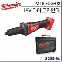 밀워키 충전 브러쉬리스 다이 그라인더 M18 FDG-0X 베어툴 케이스 포함