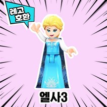 레고호환 공주 프린세스 캐릭터 블록 미니피규어 컬렉션 22종 중국레고 레고호환블록, 11. 겨울왕국 - 엘사3