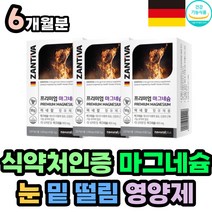 신경 근육 건강 식약처인증 하루권장량 100% 마그네슘 하루 1정 MAG 칼슘 흡수 도움 산화마그네슘 독일 직수입 노인 시니어 탄산마그네슘 팔 다리 뇌 눈 건강 종합 영양제