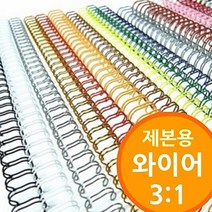 철사 프리젠테이션유인물 소모품 16mm [3대1 링] 6.4mm 제본 와이어 기용 프리젠테이션유인물, 쿠팡 올08 은색_11mm 300개