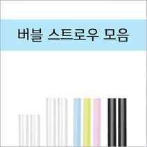 버블 스트로우 21/25cm 벌크 개별 200개입 [버블티빨대], 투명벌크21cm, 200개, 200개