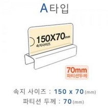 파티션 사무실 자리 책상 이름표 거치대 150x70x70 A