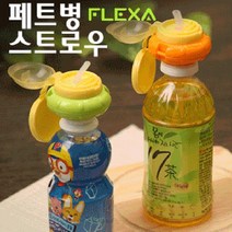 꼬미상점 플렉사 페트병 스트로우(목걸이 미포함) 빨대 뚜껑, 그린
