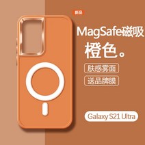 갤럭시 21 울트라 휴대폰 마그네틱 갤럭시 S22Ultra 액체 실리콘 낙하 방지 보호 커버 s22plus 금속 렌즈 성격에 적합한 새로운 스타일 남성 패션 쉘 조수, 삼성 갤럭시 S21, 05.밝은 오렌지색