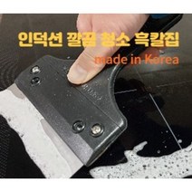 인덕션 하이라이트 전기레인지 대영산업 흑칼집 스크래퍼 칼헤라 헤라 욕실 유리 거울 샤워부스 청소 본드 껌 스티커 성에 석화 백화 주차스티커자국 기름때 제거