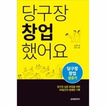웅진북센 당구장 창업 했어요