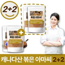 1+1 청정 캐나다산 볶은 아마씨 100% 1kg 원물 플렉시드 FLAXSEED 식이섬유 리그난 함유 볶음 아미씨 아마씨앗, 4개