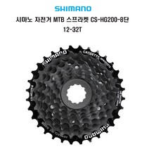 시마노 자전거 MTB 스프라켓 CS-HG200-8 8단, 8단 12-32T