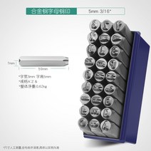 활자도장 스틸도장 철자 야드 디지털 영 문 이니셜 심볼 표지판 스틴 글머리 스틸수자 몰드 펀치 1346480433, 스틸도장 영문 5mm 한세트