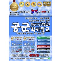 2023 밀리더스 공군 ROTC 학사장교 실전모의고사 필기 문제집(최신판), E-Book(전자책)