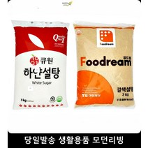 간맞추기 빵집 흰색설탕 갈색설탕 3KG 안전한설탕 음식간맞추기 양념 백설탕, 푸드림 갈색설탕3kg