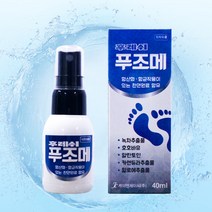 손톱 발톱 무좀 뿌리는 스프레이 소독 푸조메