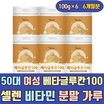 50대 여성 베타글루칸 100 셀렌 발효 비타민 분말 남성 노인 실버 시니어 여자 여성 60대 70대 루칸 베타칸 베타클루칸 발효 음식 버섯 가격 효모 100 3세대 남자