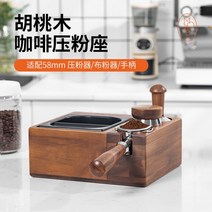 탬퍼 거치대 마카롱 레벨링 툴 스테이션 블랙 우드