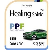[힐링쉴드]벤츠 2018 A200 도어 엣지 PPF 자동차 보호필름 4매(HS1761686), 단일속성