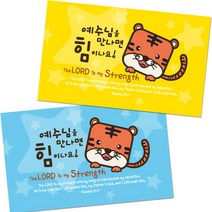 동물시리즈 명함전도지 (500매)_호랑이, 2.Yellow