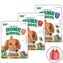 선물+2023년 EBS랑 홈스쿨 초등 영독해 레벨 1~3 세트 - 전3권