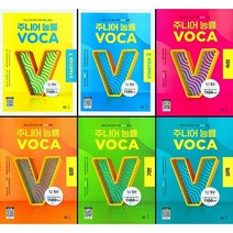 주니어 능률 보카 VOCA 기본 입문 실력 숙어 스타터1 스타터2 (2023), 주니어 능률 보카 VOCA  숙어