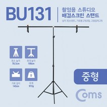 배경스크린 스튜디오 T형 스탠드 촬영 배경지 거치대 이동식 중형, 상세페이지 참조
