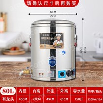 전기온수통 전기 물끓이기 온수통 업소용 대용량 커피 보온통 카페 자동 물통 온수 스테인레스, 80개+타이머+건조방지조리