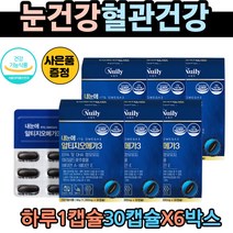 마리골드꽃추출물 알TG오메가3 혈관관리 직장인선물 노화 항산화 연질캡슐 소형어류 영양제 혈행개선 불포화지방산 메리골드꽃 헤마토코쿠스 추출물 핼행 눈 건강 건조한 침침