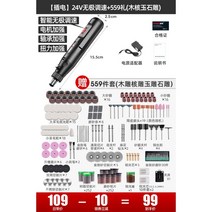 휴대용 전동 공구 소형 미니 다용도 전기 드릴 그라인더, 05.24V무단속도조절+559식(목심옥조각)