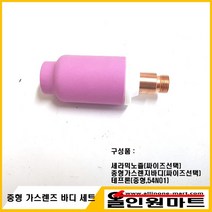 올인원 중국OEM (알곤토치 티그토치) 중형 가스렌즈바디 세트, 1.5파이, 8번