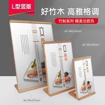 광고용액자 L형 가격표시 서명함 아크릴 대나무 서명했다 카드 패 우드 탁상용 표지판 전시대 주류표 A4 2456631981, 버티컬 210x297mm