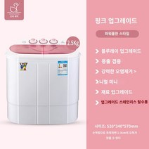 미니세탁기 오리 브랜드 용리 통합 이중 배럴 2 마일 린더 베이비 어린이 소규모 가정 세미 -자동 미니 세탁기, 분홍색