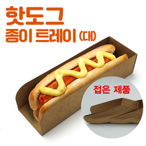 핫도그트레이 접은제품 (무접착제)크라프트지 일회용식기(대), 크라프트 100개