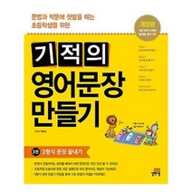 [길벗스쿨]기적의 영어문장 만들기 3, 없음