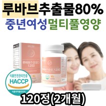 여성 멀티풀 영양 르바브 화이트토마토 글로타치온 저분자피쉬콜라겐 루바브 추출물 정 50대 60대 여자 남자 엄마 선물 추천 루바브뿌리 이노시톨 비오틴 수박과피 루바브뿌리추출물