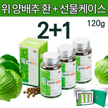 국산 위관리복합식품 동결양배추환 건조양배추환 양배추알약 타입 양배추 분말 가루 스틱 야채환 양배추정 위양배추 양배추약 x 일본양배추환 x 아님 국내산 인증