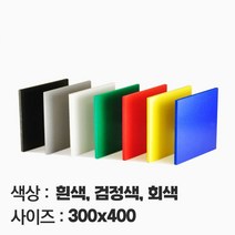 컬러 포맥스 재단 맞춤주문제작 가공 2T 3T 5T 10T 300X400, 회색