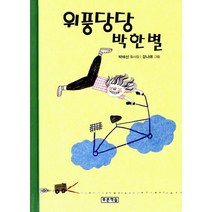 위풍당당 박한별