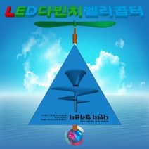 뉴 LED 삼각다빈치 헬리콥터(1인용/5인용), _6311_1인용