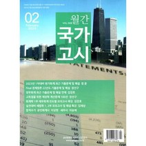 국가고시 (월간) : 2월 [2023] : Vol.568, 리더스하우스