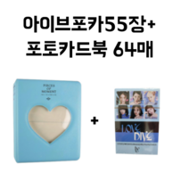 IVE 아이브 포카 포토카드 55장 + 64매 포토카드북, 시즌그린팅, 퍼플