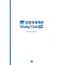 PLI 성경적세계관 Study Club 심화, 도서출판 PLI(피엘아이)